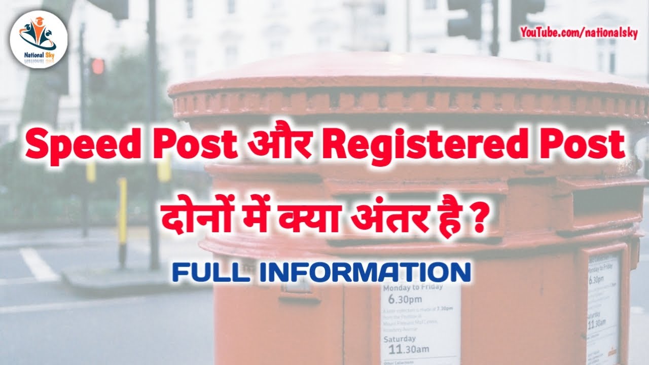 speed post or registered post mein kya antar hai | speed post registered post difference