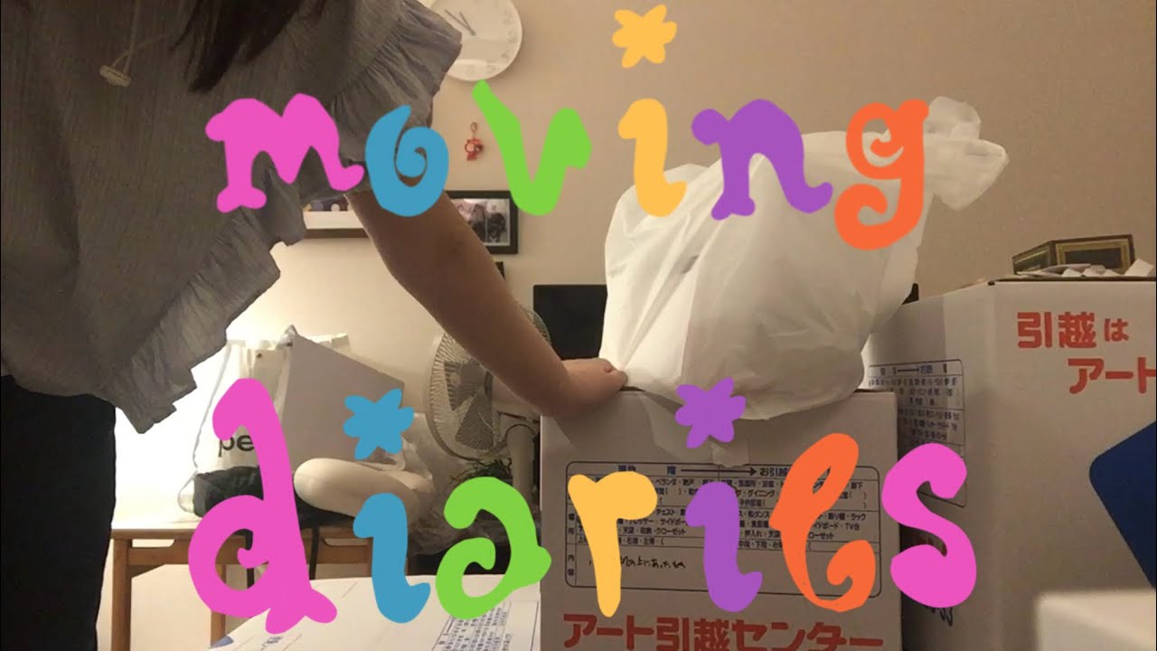 とんでもない量で、引っ越します！