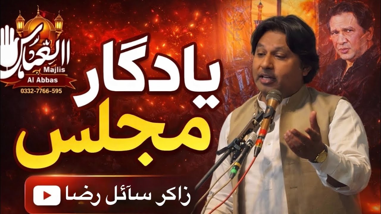 Zakir Sahil Raza | Yadgar majlsih Fazal alhabat A.s
