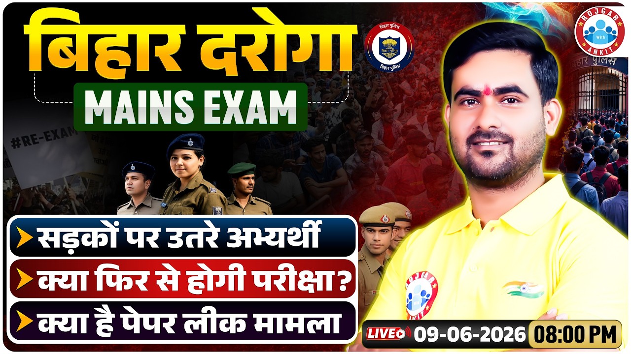 Bihar SI Paper Leak क्या है मामला? Bihar Police SI MAINS Paper Leak | Full Details By Shasikant Sir