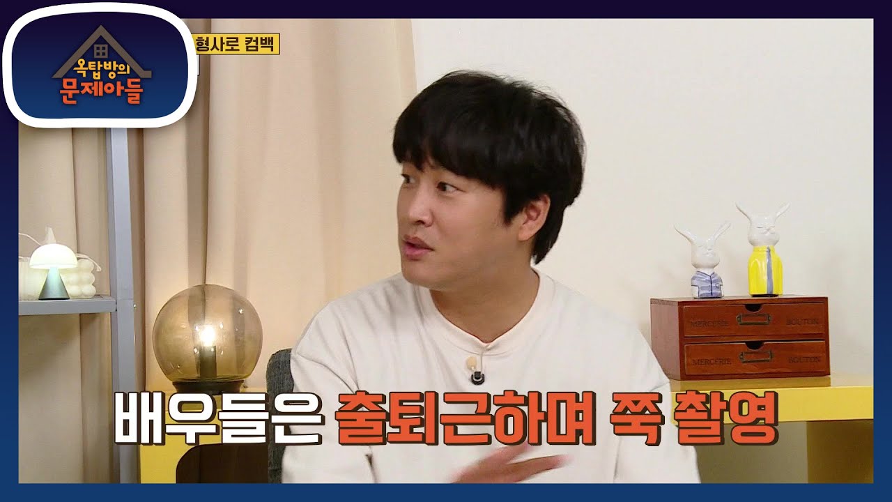 ＜경찰수업＞에서 형사에서 교수 역할을 맡은 태현 (ft. 바뀐 드라마 현장!) [옥탑방의 문제아들/Problem Child in House] | KBS 210803 방송