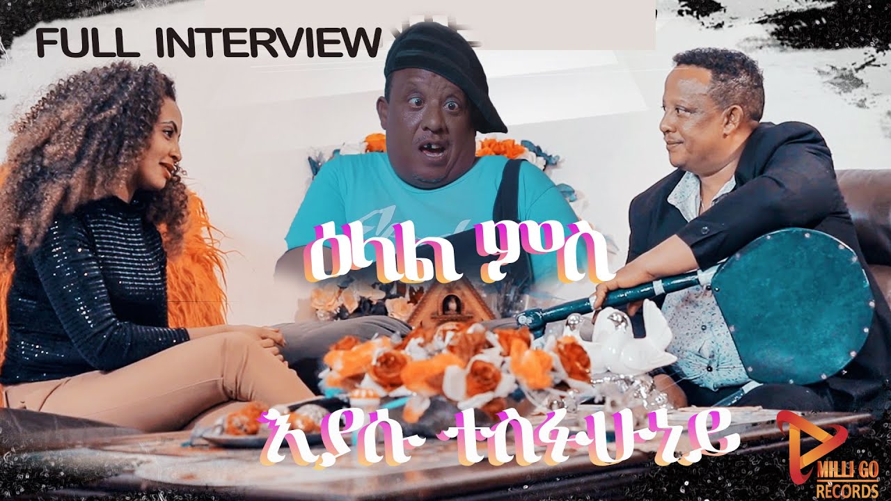 Millygo Records - New Eritrean Full Interview Eyasu Tesfuney (Wedi Tesfuney) Hosted By Eden G/slasie