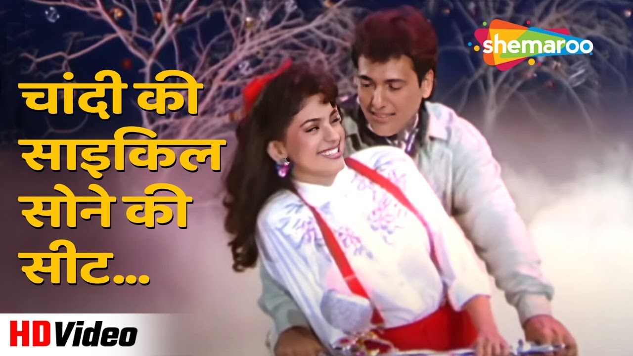 चांदी की साइकिल सोने की सीट  (HD) | Bhabhi (1991) | Govinda, Juhi Chawla | Anuradha & Nitin Hit Song