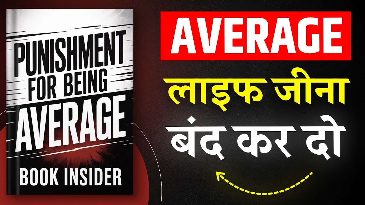 Punishment for Being Average | Average लाइफ जीना बंद करो | Hindi Book Summary