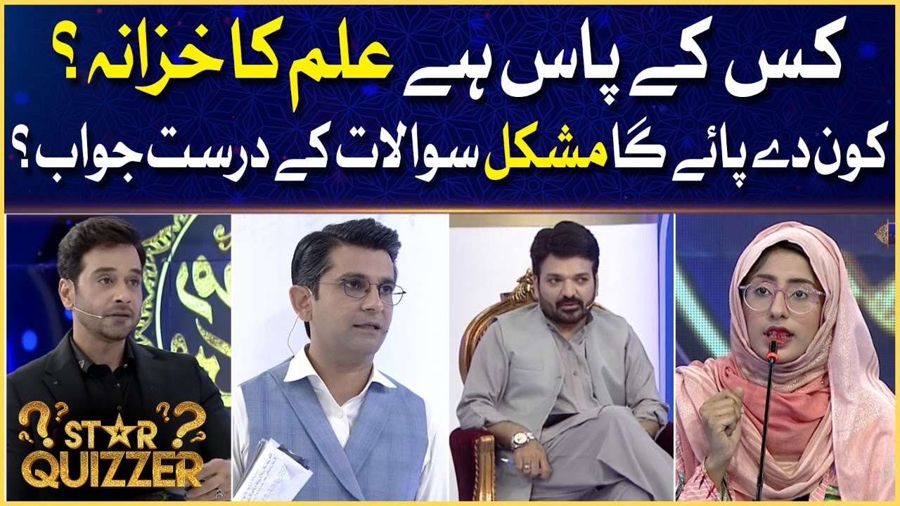 Star Quizzer | Faysal Quraishi | Quiz Competition | Saud Qasmi | Ramazan Mein BOL