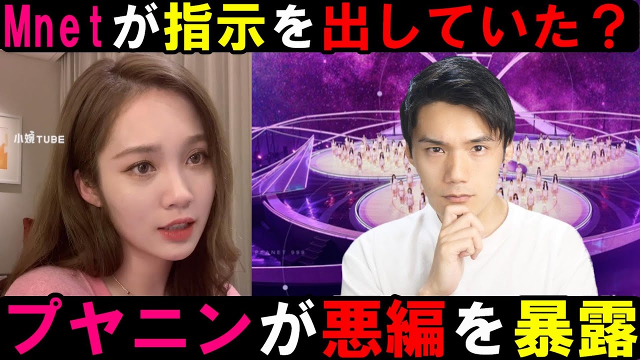 【ガルプラ】プヤニンがインタビューで衝撃の事実を暴露！局長がMnetに思う事とは[Girls Planet 999]