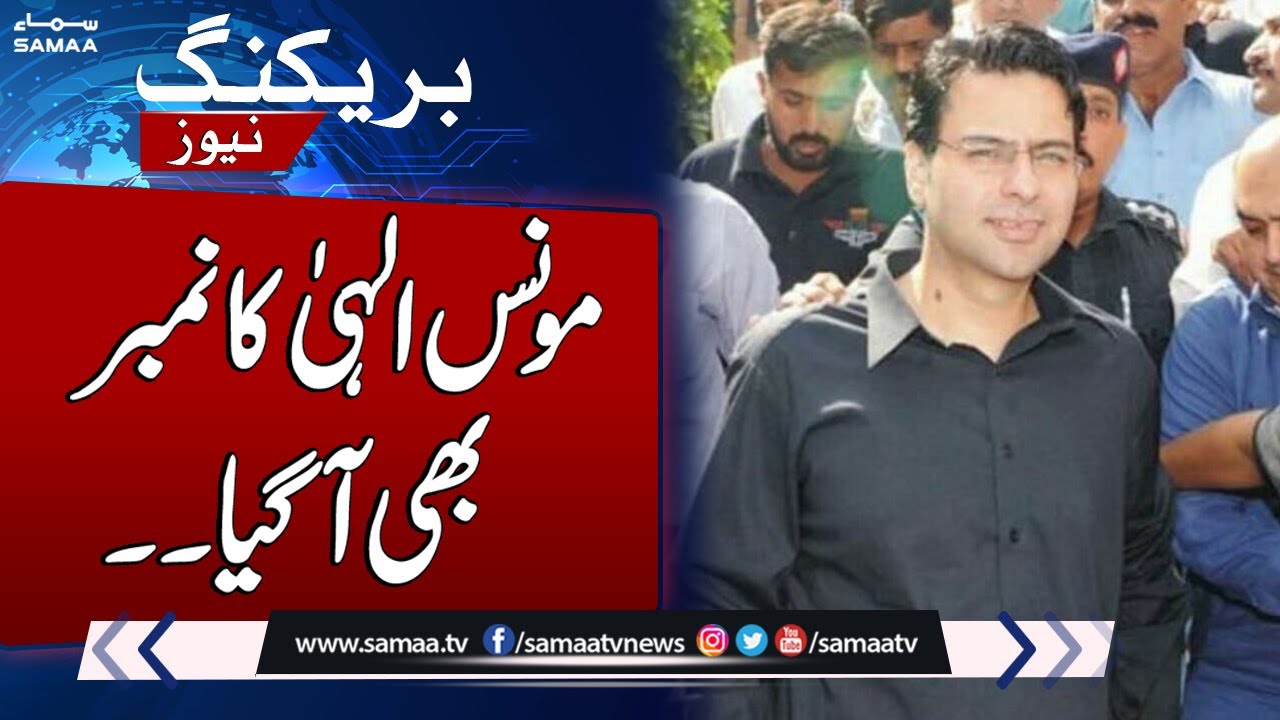 Breaking News! Moonis Elahi In Big Trouble | SAMAA TV