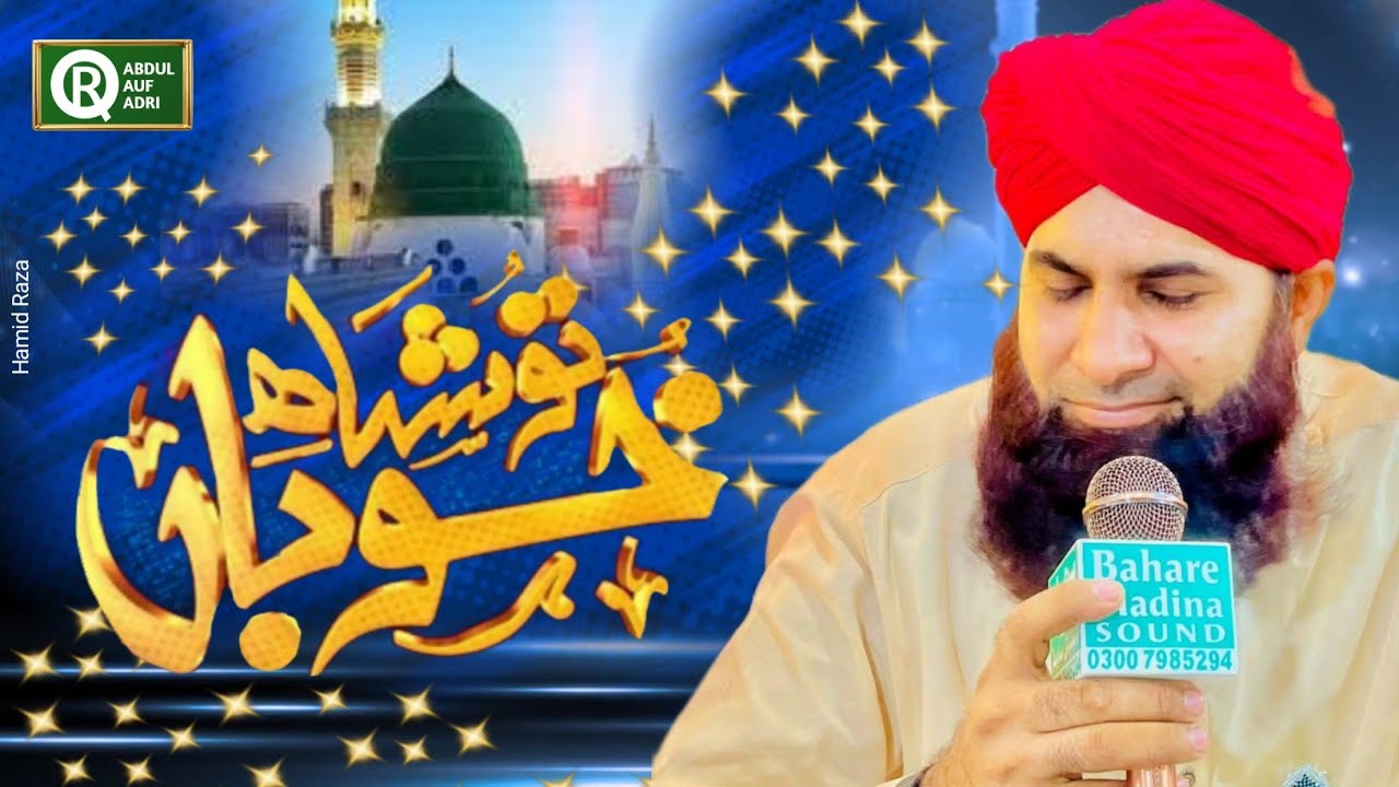 Super Hit Kalam || Abdul Rauf Qadri || Tu Shah e Khuban Tu Jane Jana || New Kalam 2025