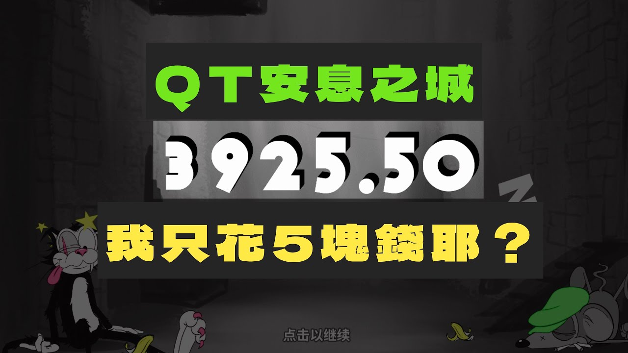 ［ 安息之城 ］我只花５塊錢，就變四位數了耶？#ATG #RSG #QT #免遊 #達利 #酷博 #九州 #賽特 #雷神 #安息之城 #電子 #老虎機