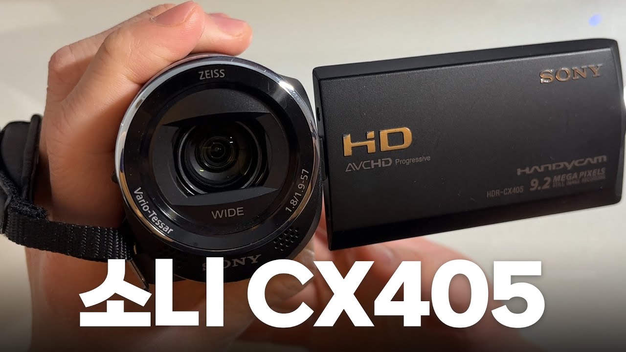 가벼운 캠코더를 사야하는 이유 | Sony CX405