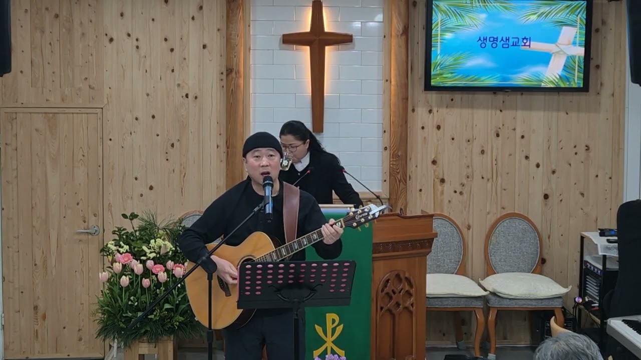 아산생명샘교회 주일예배 (20260125) 