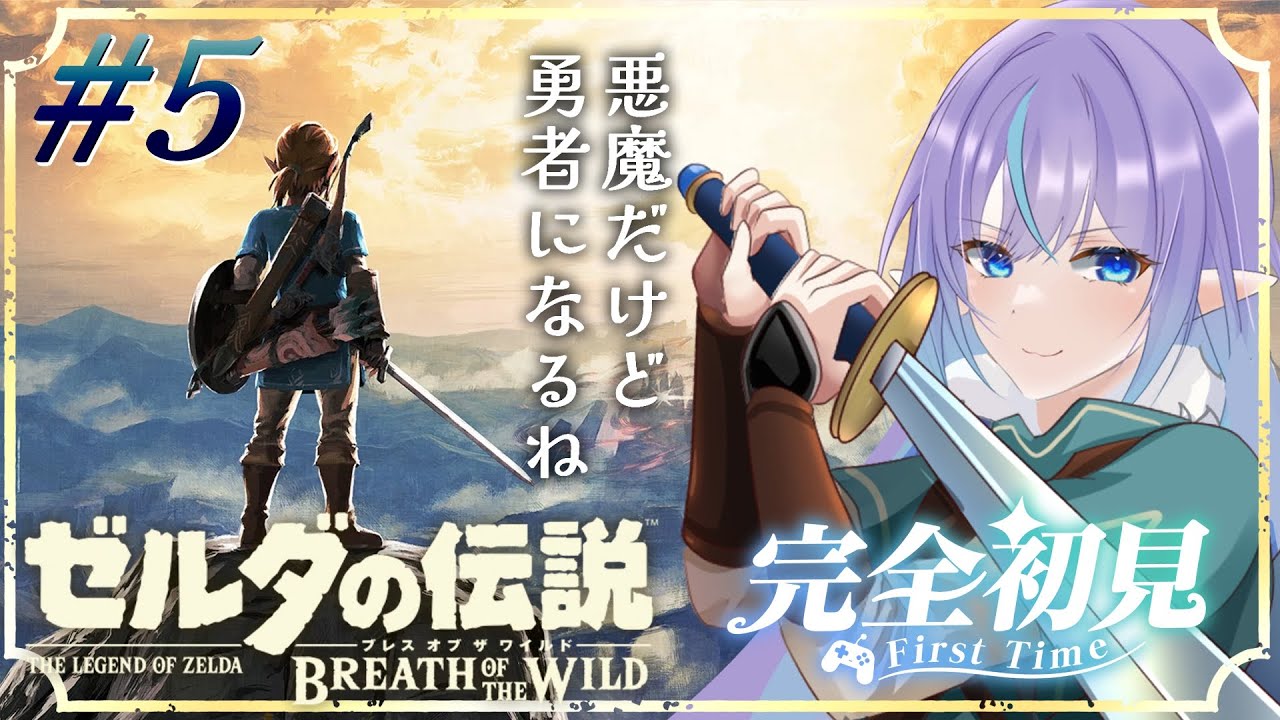 【ゼルダの伝説BotW】失われた記憶を取り戻したい旅【ブレワイ】