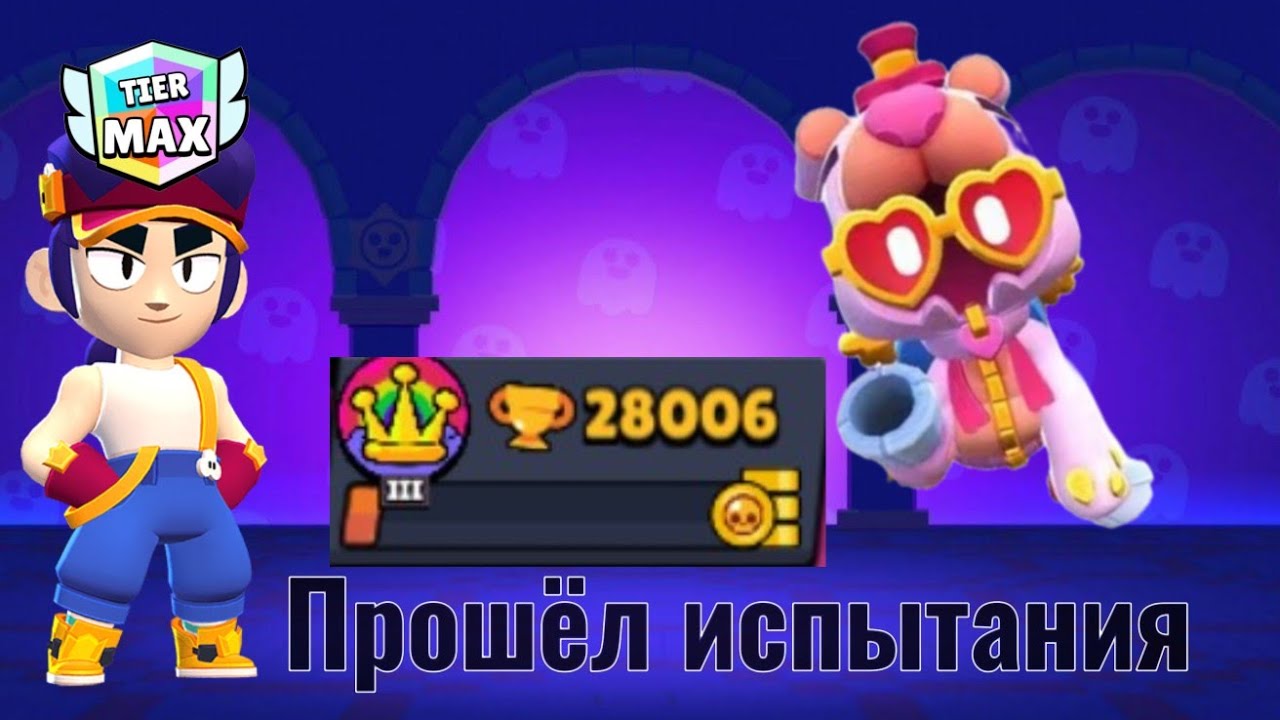 АПНУЛ МАКСИМАЛЬНЫЙ РАНГ НА ФЕНГЕ! 28000 КУБКОВ НА АККАУНТЕ, И ПРОХОЖДЕНИЯ ИСПЫТАНИЯ😲
