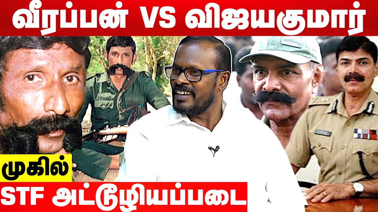 வீரப்பனை சுட்டதாக விஜயகுமார் மனசாட்சியை தொட்டு சொல்லட்டும் - முகில் | கொடி பறக்குது | Aadhan Tamil