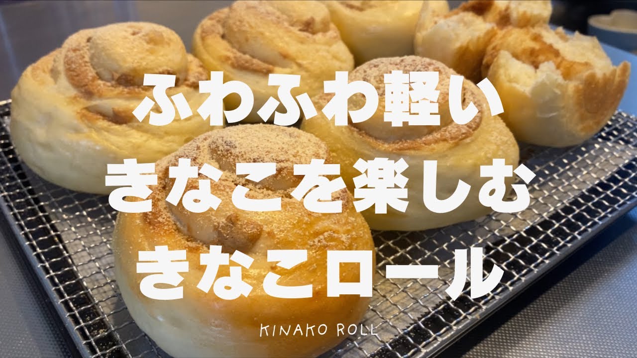 【和？洋？】ふわっふわっきなこロール【2026年もよろしくお願いします】