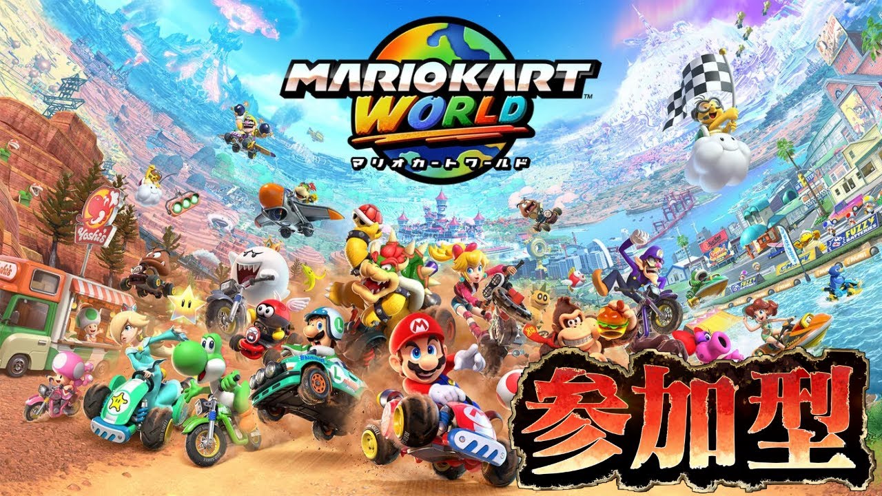 【マリオカートワールド】参加型 レート9000目指して【エスハ】2026-01-31