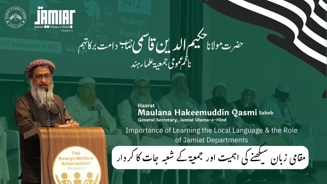 Importance of Learning Local Language By Moulana Hakeemuddin Qasmi Saheb