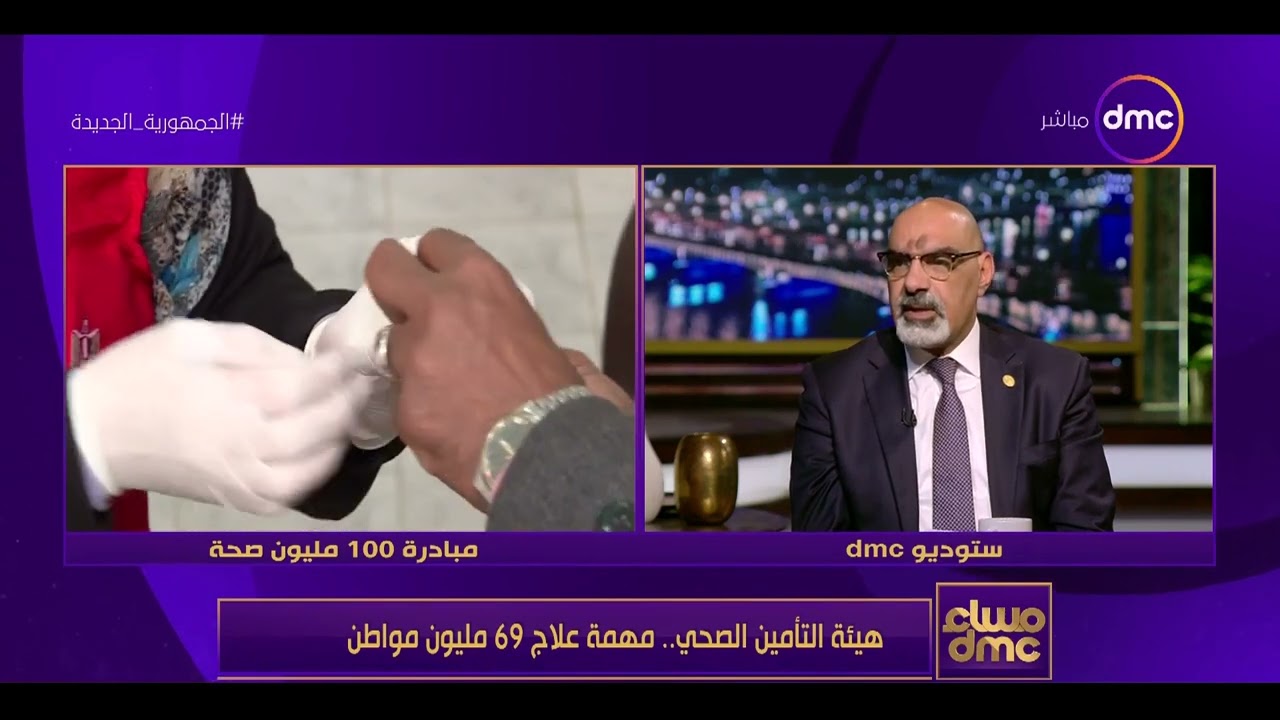 مساء dmc -  رئيس هيئة التأمين الصحي يشرح بالتفاصيل خطط منظومة التأمين الصحي الشامل