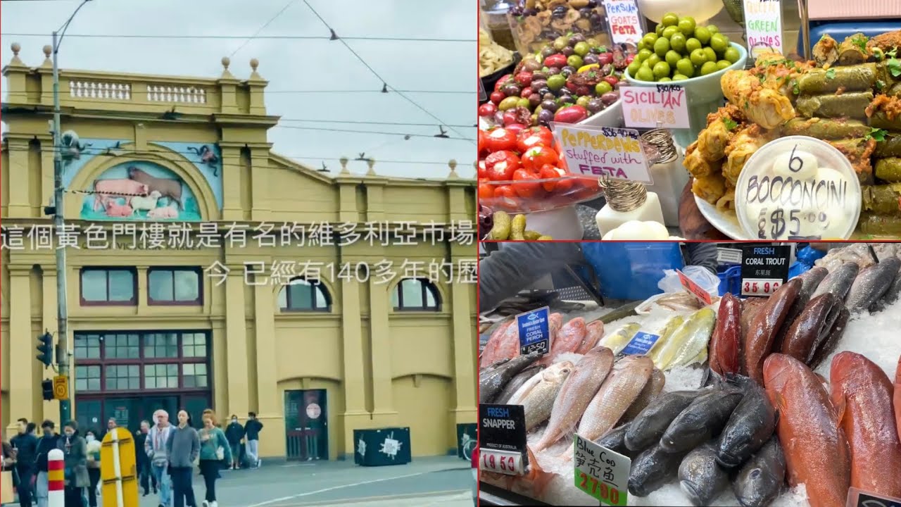 Queen Victoria Market in the heart of Melbourne ｜带你走进墨尔本的维多利亚女王市场