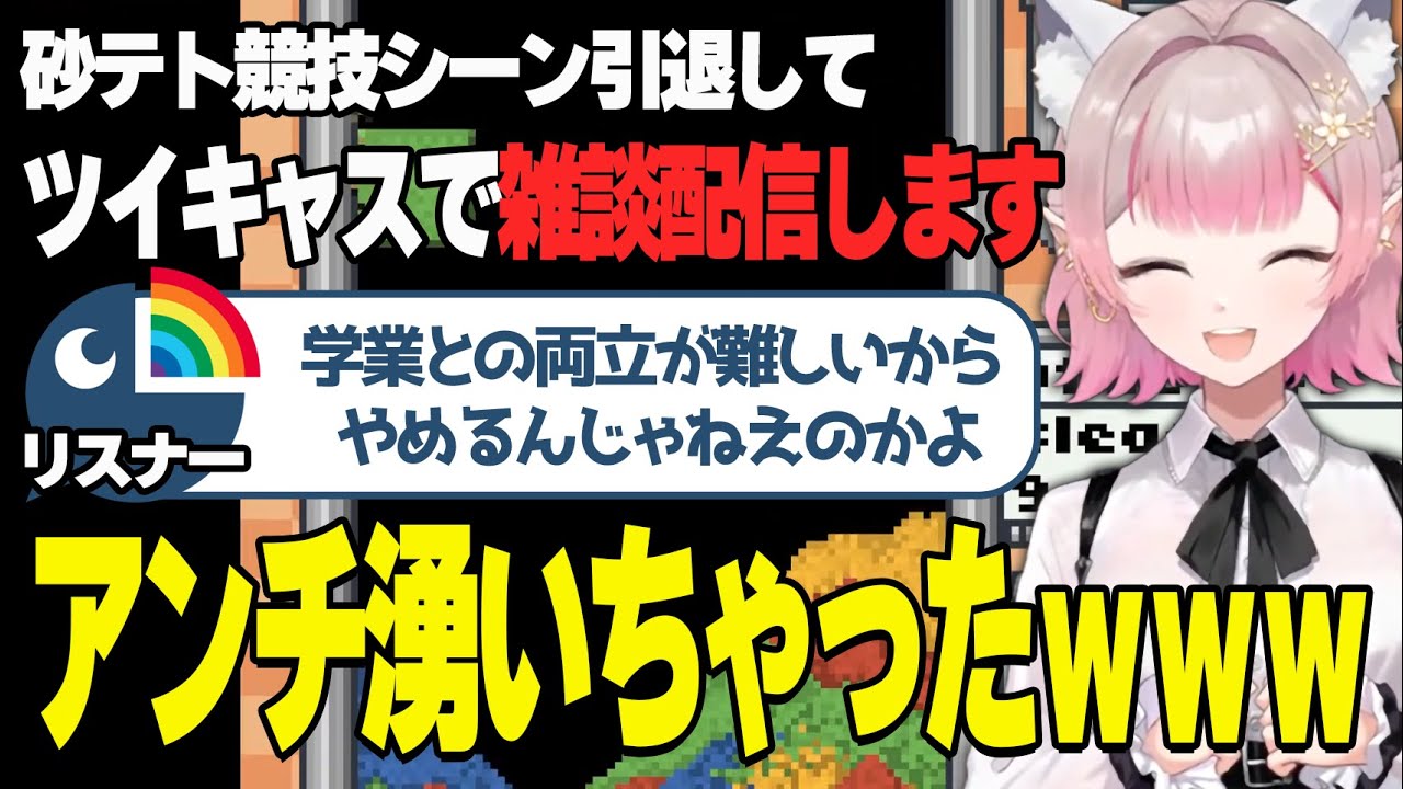 砂テト競技シーン引退宣言をするが矛盾をつかれアンチが湧いてしまう えるえるの砂テトここ好きまとめ後編【える/にじさんじ/切り抜き/Sandtrix+】