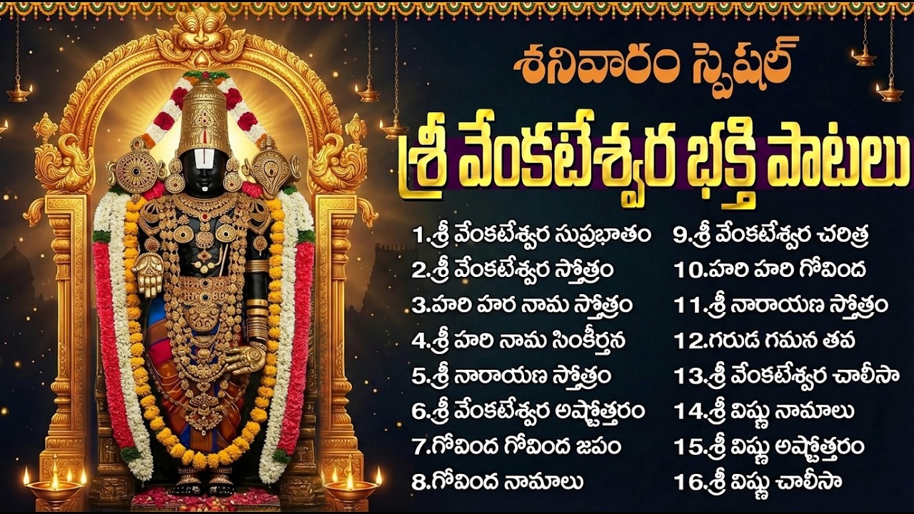 శ్రీ వెంకటేశ్వర స్వామి భక్తి పాటలు | Srinivasa Govinda | Venkateswara Swamy Telugu Bhakti Songs