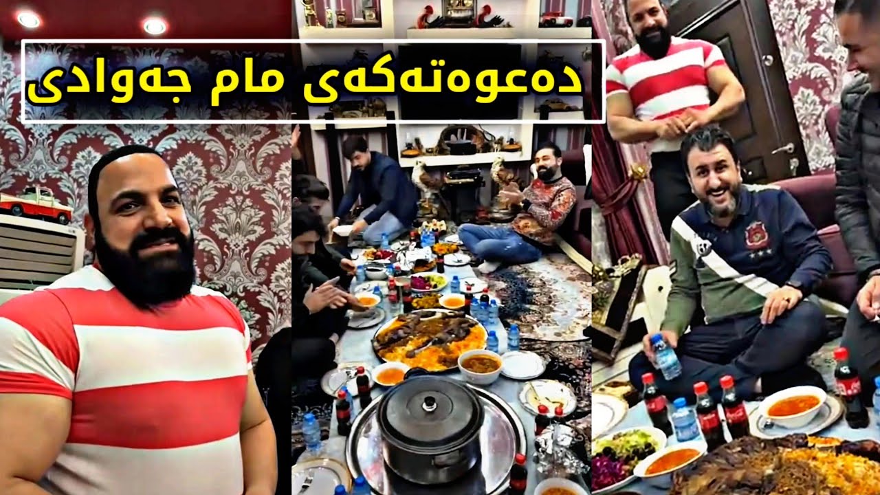 مام جەواد هەمووانی دەعوەت کردوە😂 سەرۆ و مەلا قاتیل شەڕیانە فول بەزم