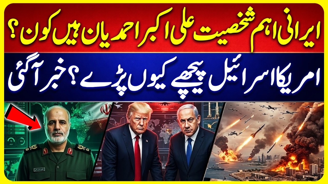 Who Is Ali Akbar Ahmadian? Why Are the US and Israel Targeting Him? | Iran-US War | Suno News HD