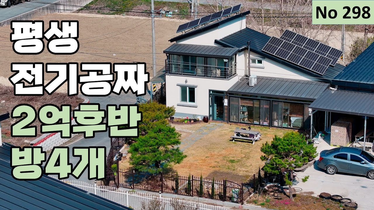 [물건번호 298번] 화순군 동면 전기걱정없이 전원생활을 즐길 수 있는 2억후반 전원주택입니다!