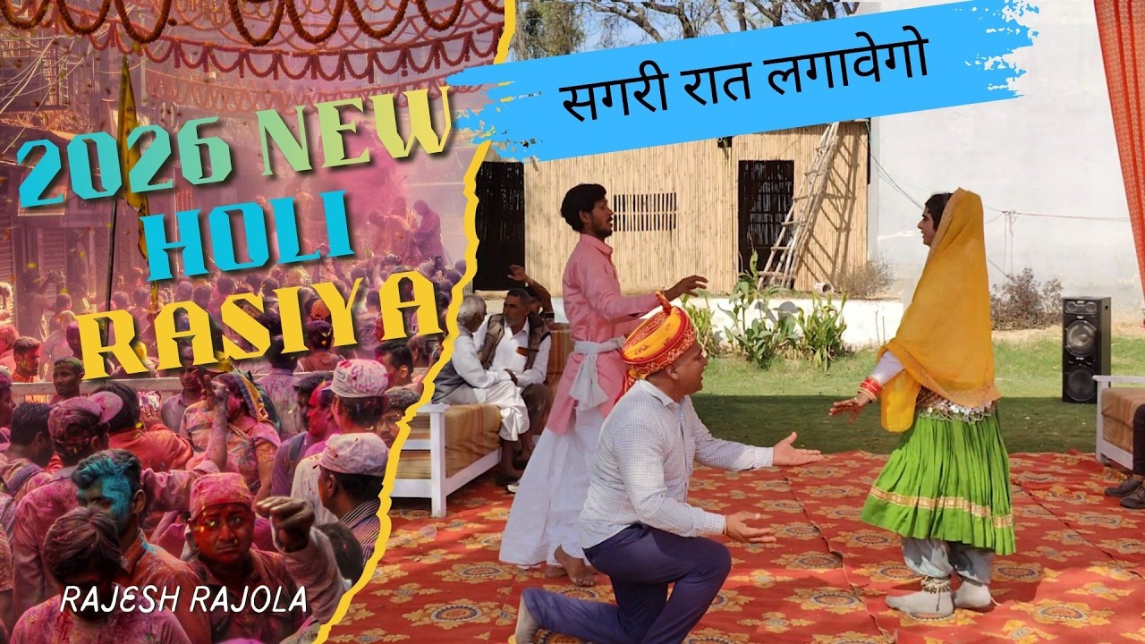 NEW 2026 HOLI Rasiya || SAGRI RAAT LGAVEGO  || GOVIND RAM YADUPUR