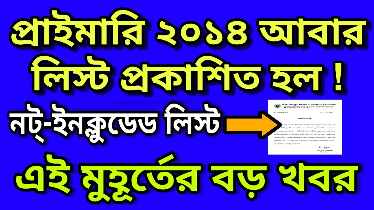 Primary 2014 not included list | Primary 2014 offline candidates list | Primary tet news today