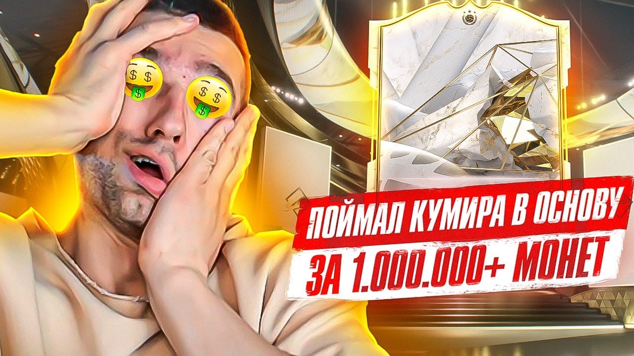 *ИГРОК ЗА 1___ ___ МОНЕТ* В ОСНОВУ! / ПАКИ в FC 24