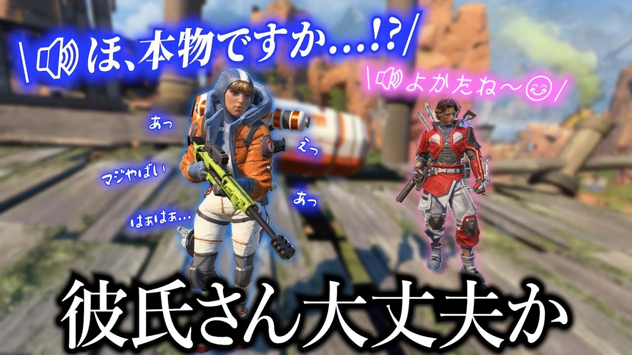 緊張で吐きそうな視聴者野良カップルの彼氏が可愛すぎたw【APEX】
