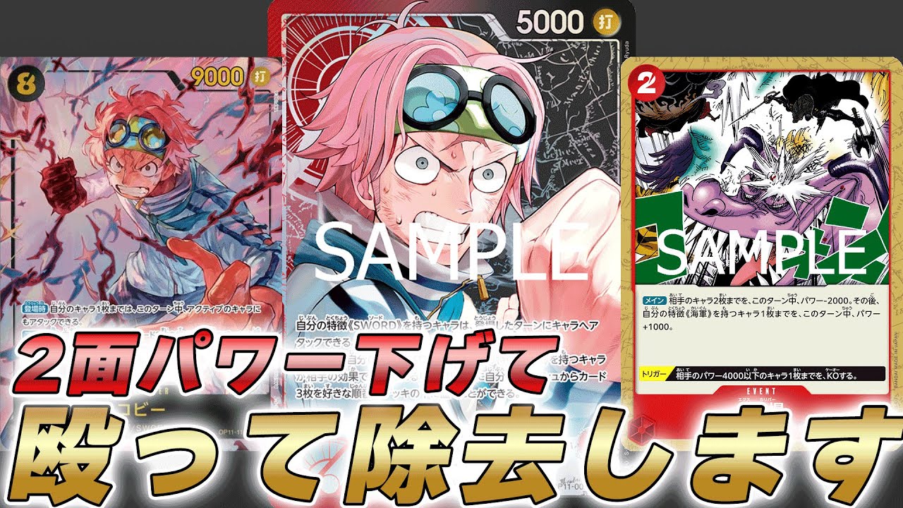【ワンピカ対戦】イベントで2体パワー下げて殴って除去！？赤黒コビーで対戦してみた件【ワンピースカード/ワンピカード】