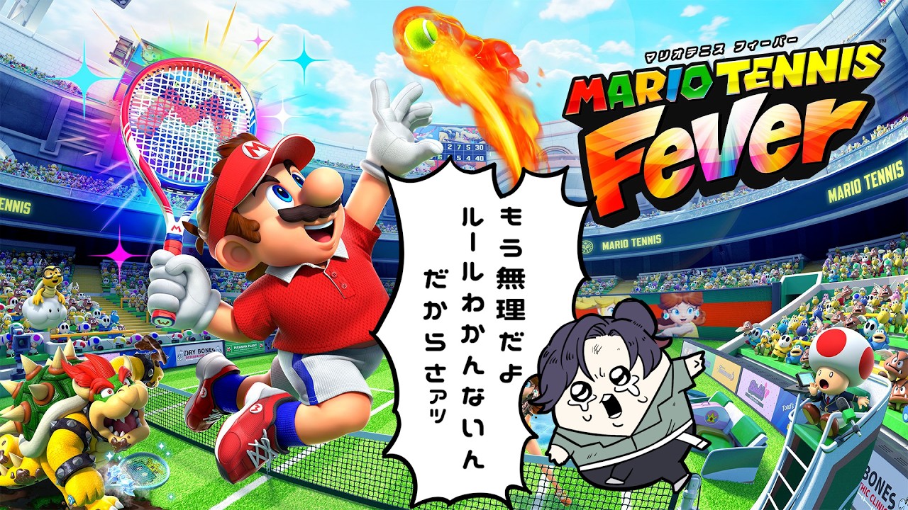 【#マリオテニスフィーバー 】　ストーリーモード１時間やるぞー！　　#遊楽天GOTH