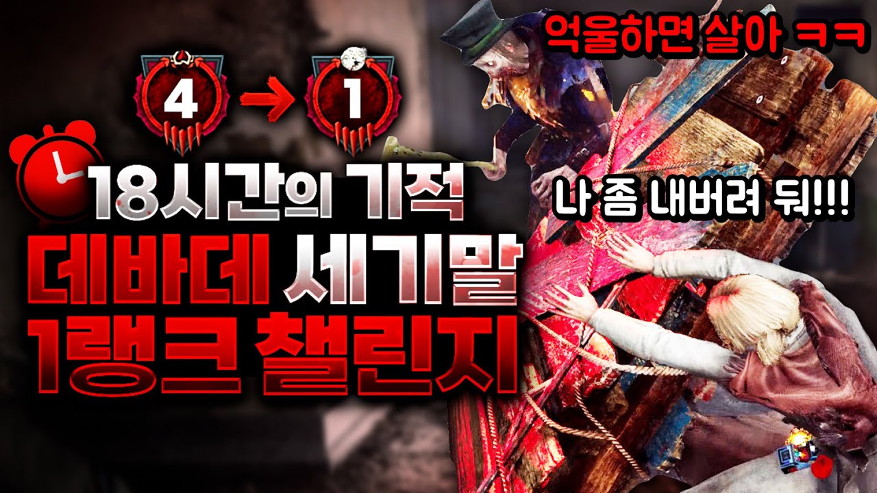 데바데 뉴비를 벗어나기 위한 마지막 관문 