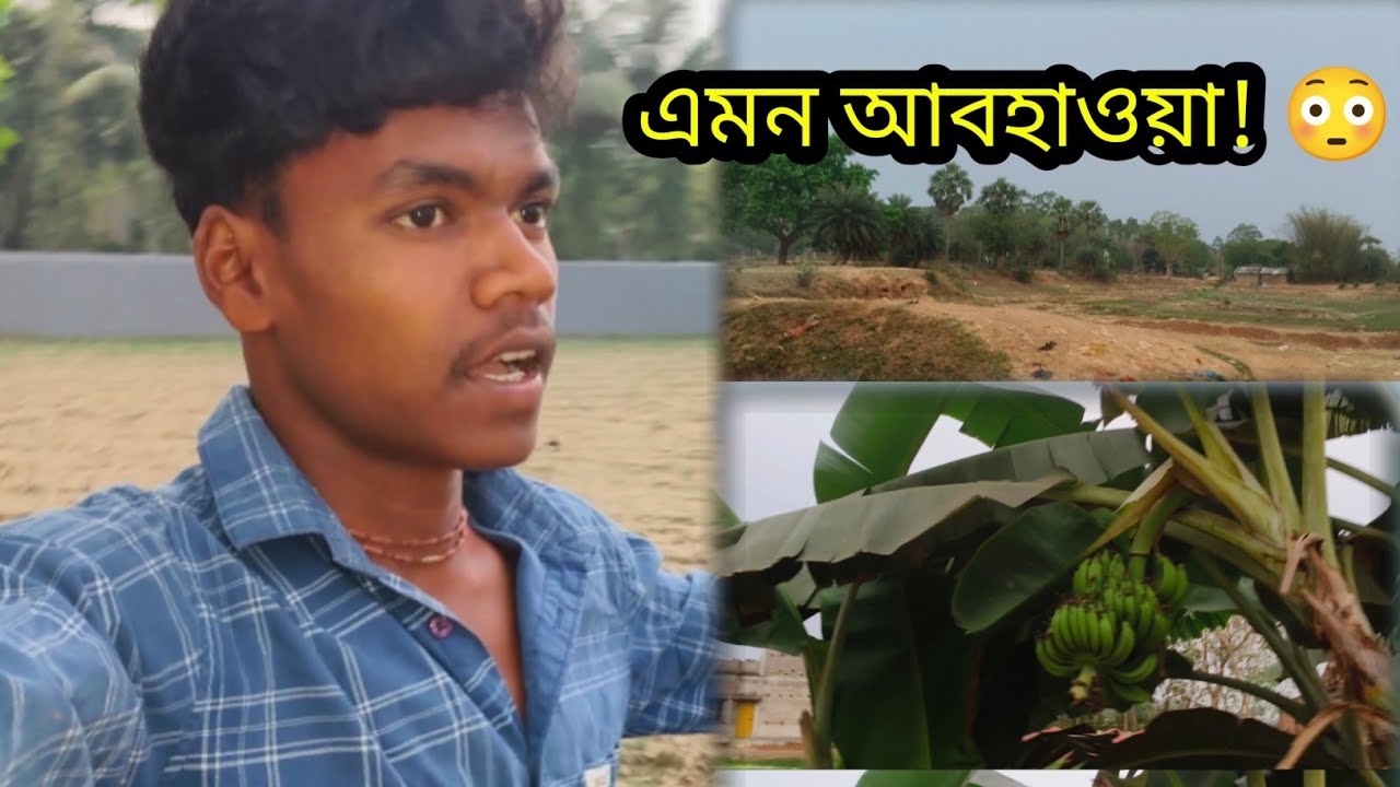 বিকেলে বেরিয়ে দেখি আবহাওয়া এমন! 😲