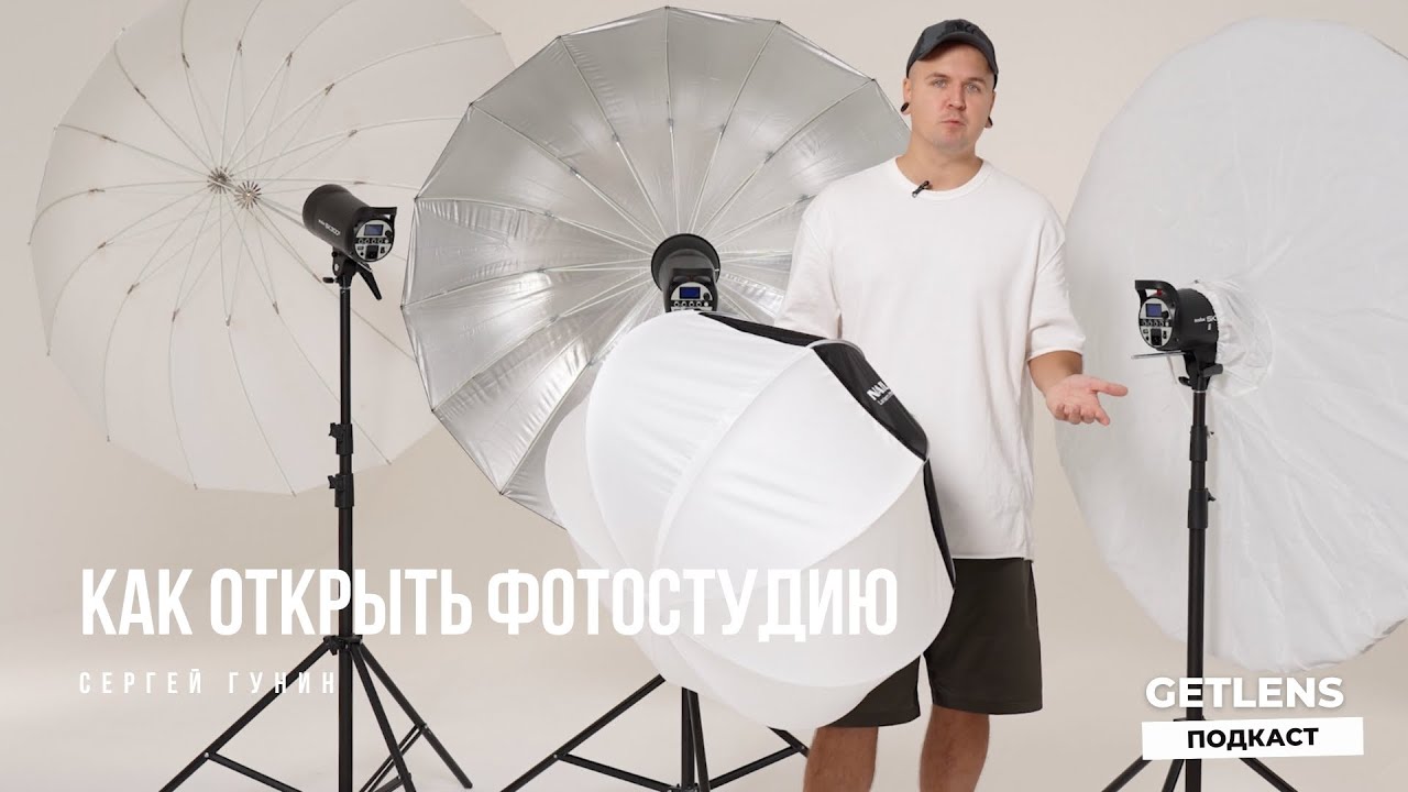 Сергей Гунин | 30 000 000 рублей на открытие фотостудии MUSE