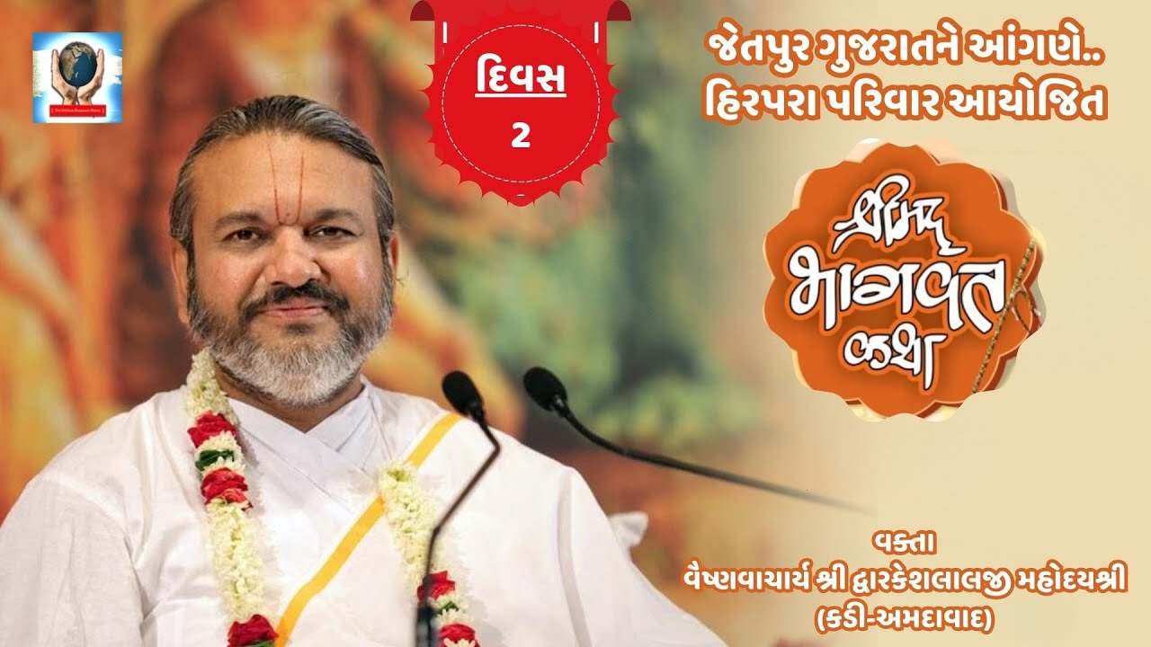 Day-2:Shrimad Bhagvat Katha Mahotsav || Vaishnavacharya Shri #Dwarkeslalji Mahodayshri(Kadi-Amdavad)