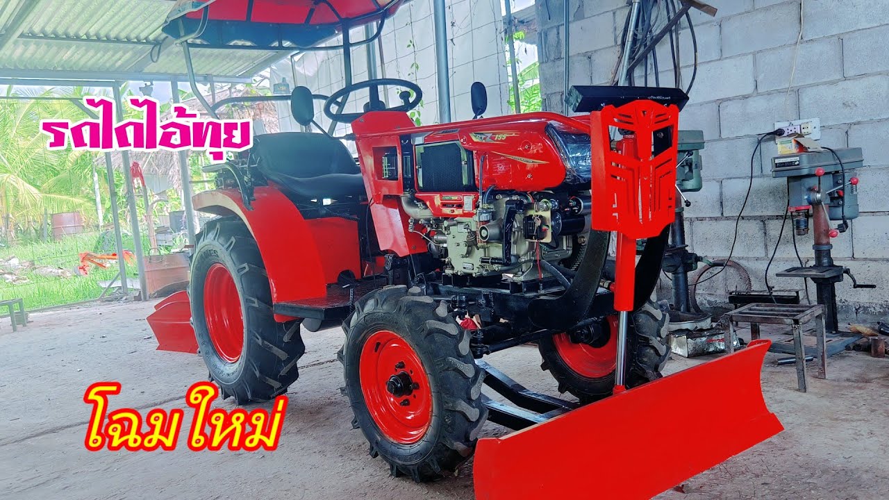 รถไถไอ้ทุยโฉมใหม่[05/66]