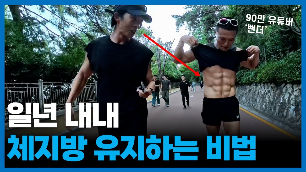 러닝으로 살빼려면 2가지만 해보세요 (뻔더 김명재, 달리기, 유산소 루틴, 다이어트 식단)