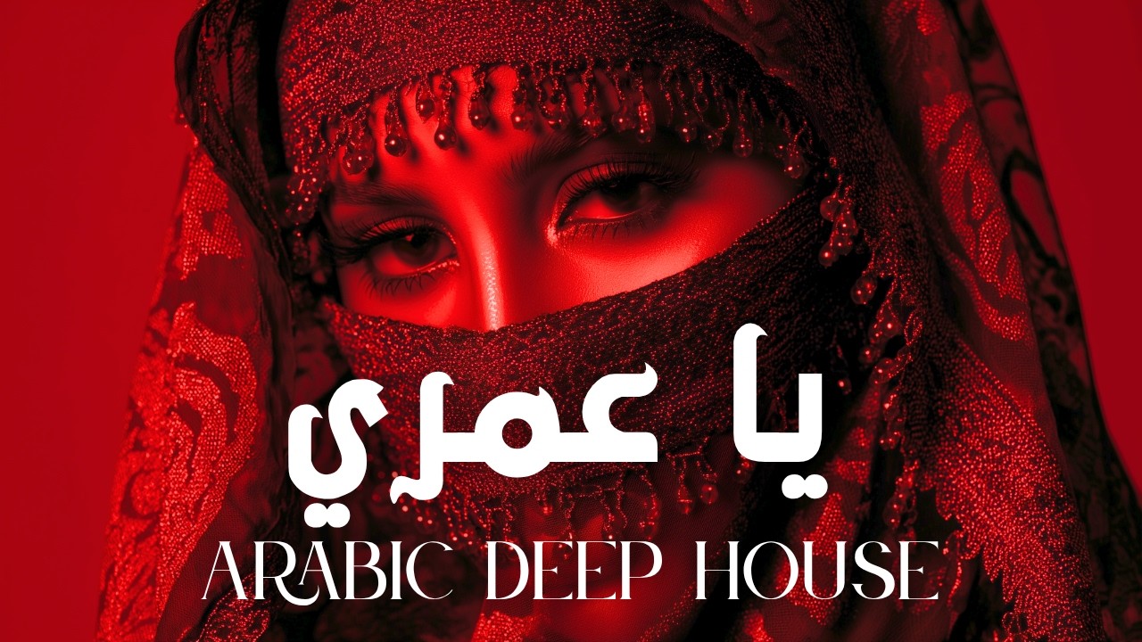 Dark Mood &mdash; يا عمري | Arabic Deep Chill  House Mix 2026 &bull; Vocal House / Night Vibes
