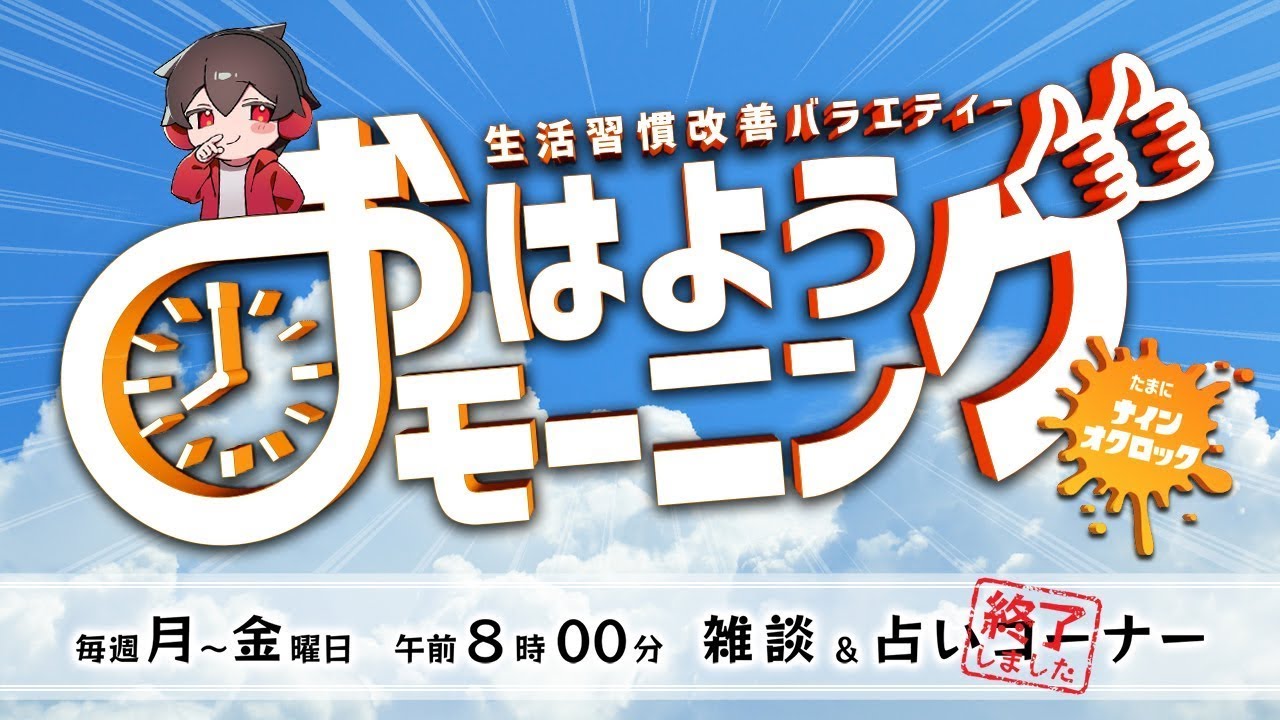 【おはようモーニング】3月18日おはようモーニング