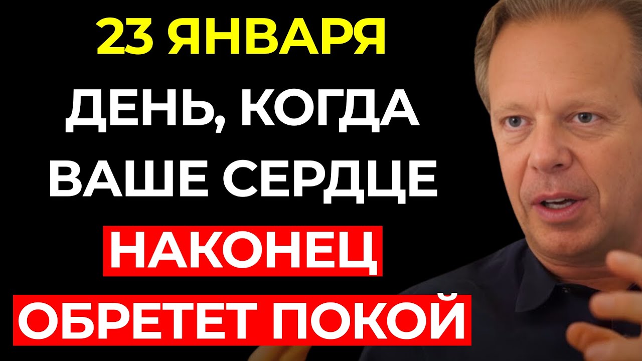 Приготовьтесь к волне ГЛУБОКОГО ПОКОЯ, которая УСПОКОИТ ваши мысли — Джо Диспенза