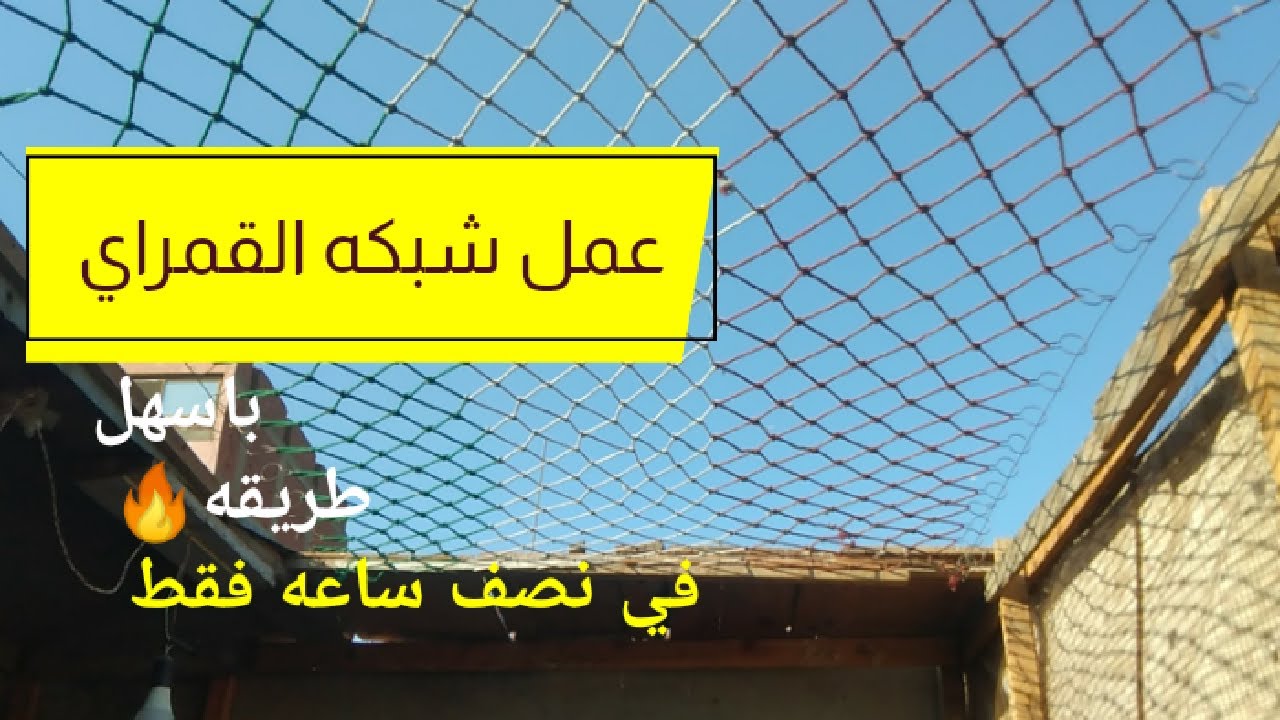 كيفيه تركيب شبكه القمراي باقل التكاليف