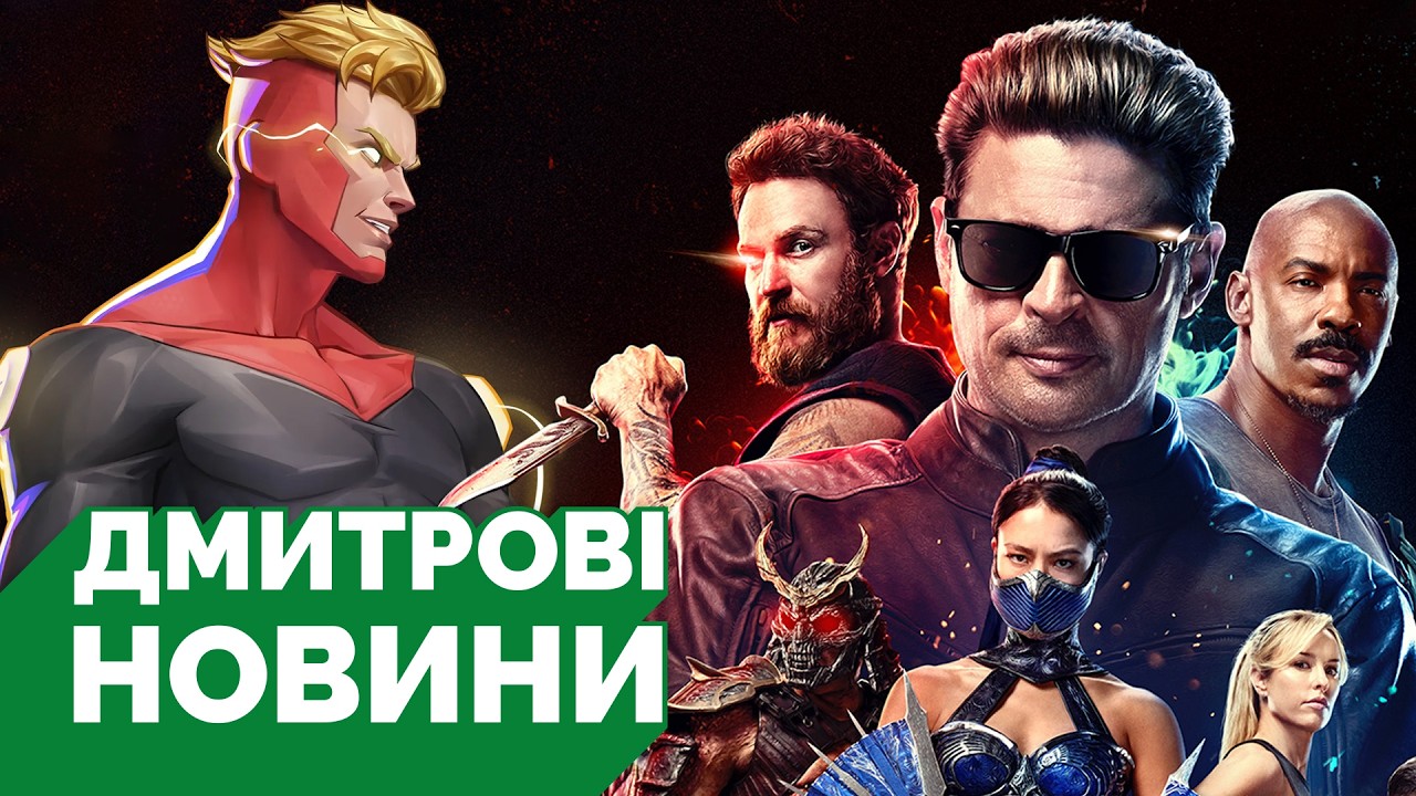 Новий трейлер фільму Mortal Kombat II, Powerplex в Invincible VS, чутки про розробку Wolfenstein 3