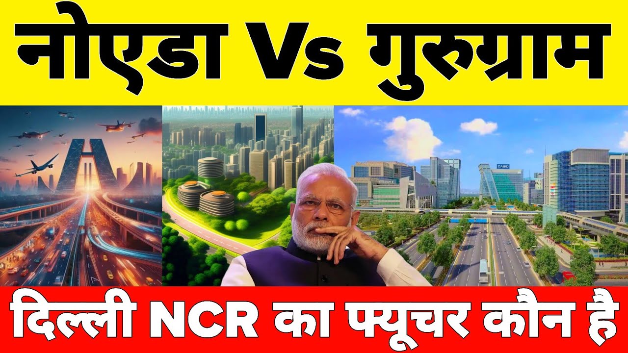 Noida Vs Gurugram : Who Will Win In The Future 