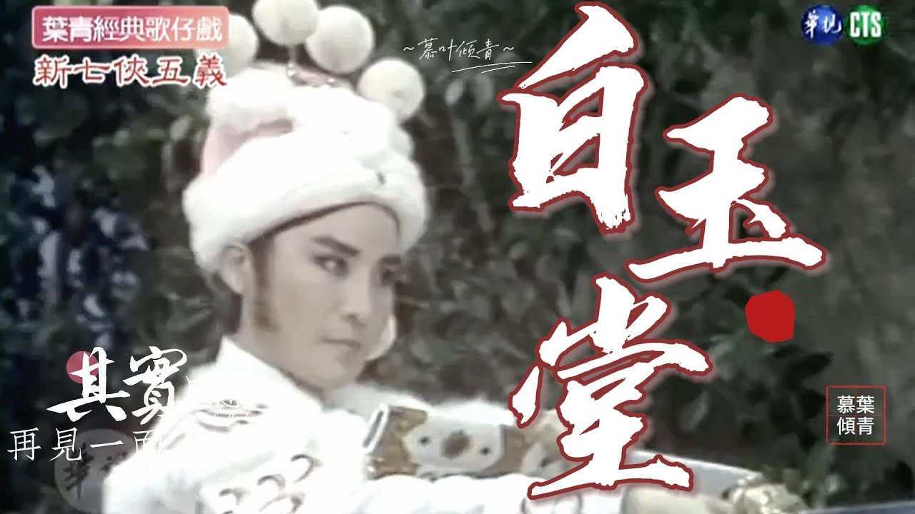 【白玉堂/桀骜少年臣】满身顽性嫌命长，一心向南墙