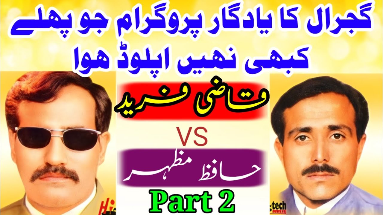 Hafiz Mazhar vs Qazi Fareed | Gajraal Kallar Syden Program Pothwari Sher Part2