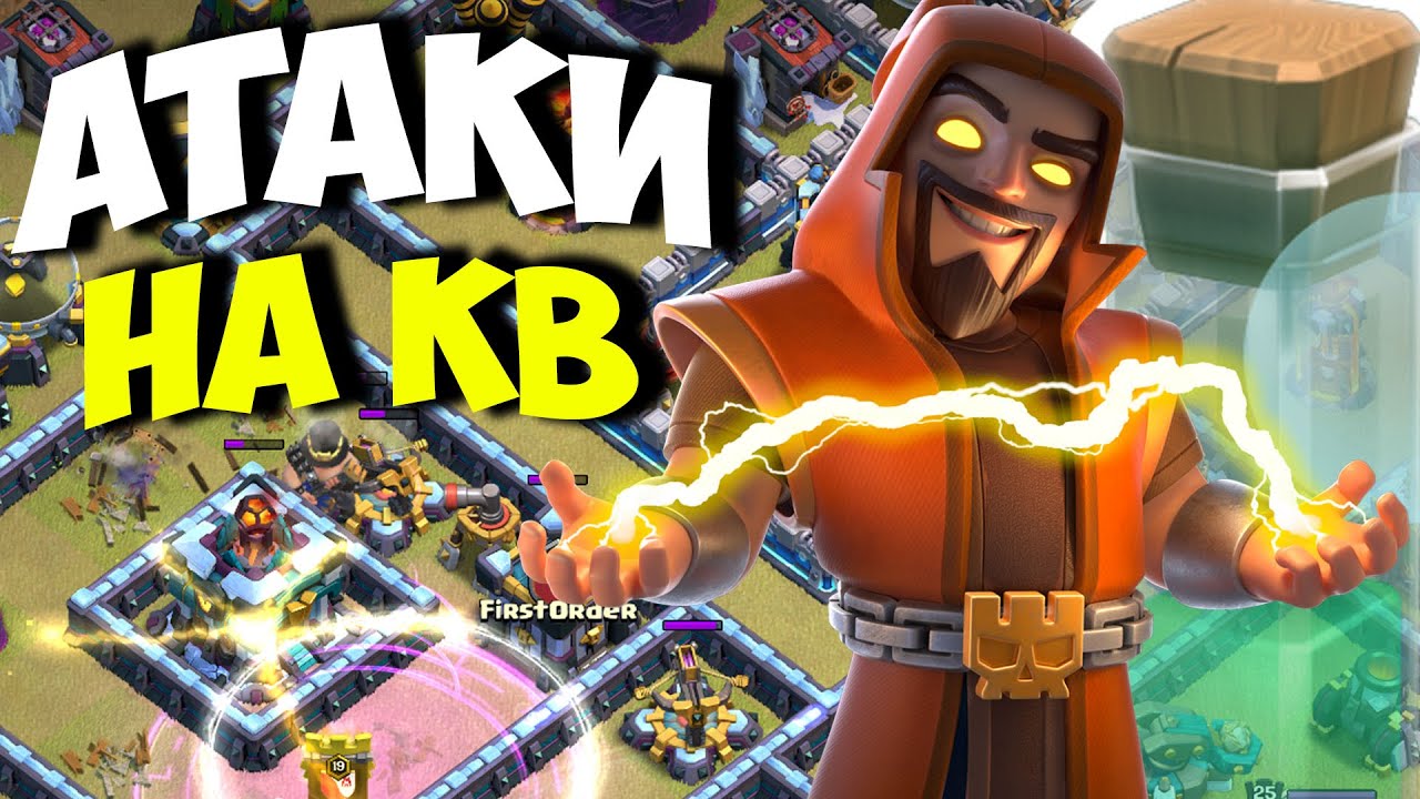 КВ на 13 тх онлайн. Атаки на фулл 13 тх. Clash of Clans