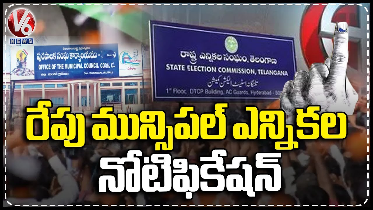 Election Commission To Release Municipal Election Notification Tomorrow | V6 News